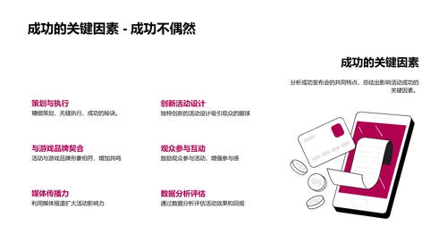游戏启动仪式策略