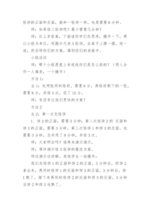 合理安排时间教学设计_1.docx