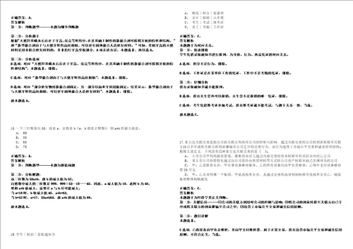 2021年03月中国农业科学院兰州畜牧与兽药研究所“青年英才招聘7人冲刺卷套附带答案解析