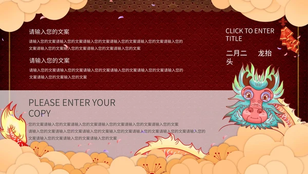 深红色龙抬头开年运动会节日PPT模板