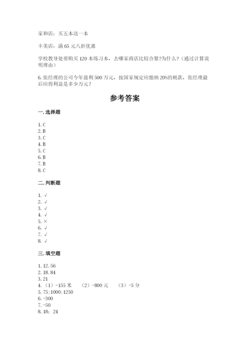 人教版六年级下册数学期末测试卷附答案（综合题）.docx