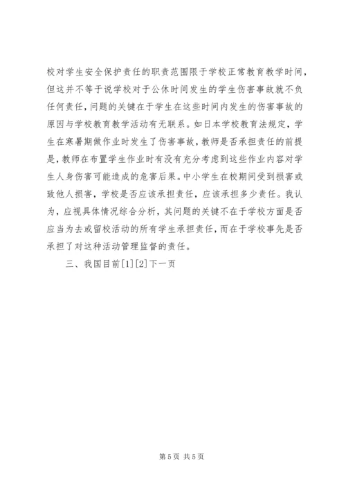 学习《教育法规》心得体会 (5).docx