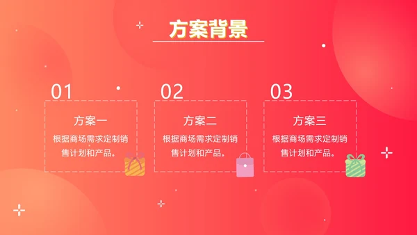 红色双旦促销计划划ppt模板