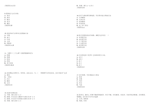 20222023年副主任医师副高针灸学副高考试题库全真模拟卷3套含答案试题号：2