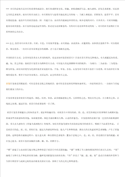 学习专业笔记观赏石鉴赏与功能