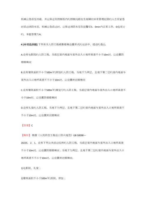 2023年一级消防工程师消防安全技术实务冲刺练习【9】含答案考点及解析.docx