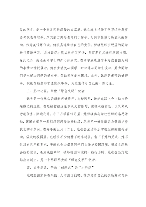 新时代好少年事迹材料8篇