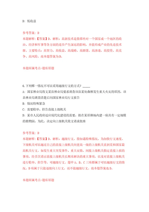 山东省泗水县事业单位引进29名急需紧缺人才自我检测模拟试卷含答案解析9