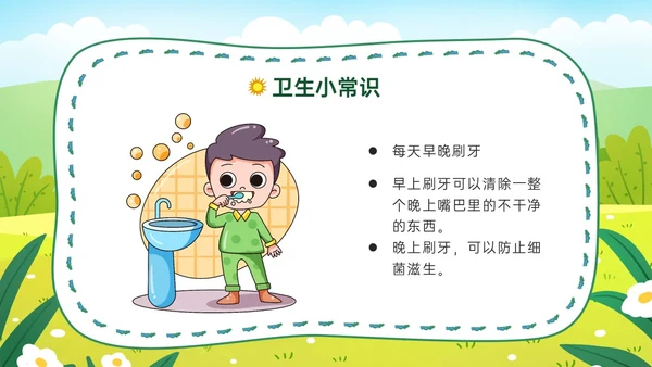 绿色卡通插画讲卫生爱健康主题班会PPT课件爱国卫生月
