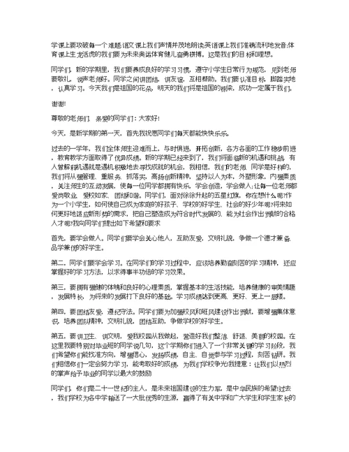 初三开学典礼演讲稿教师代表