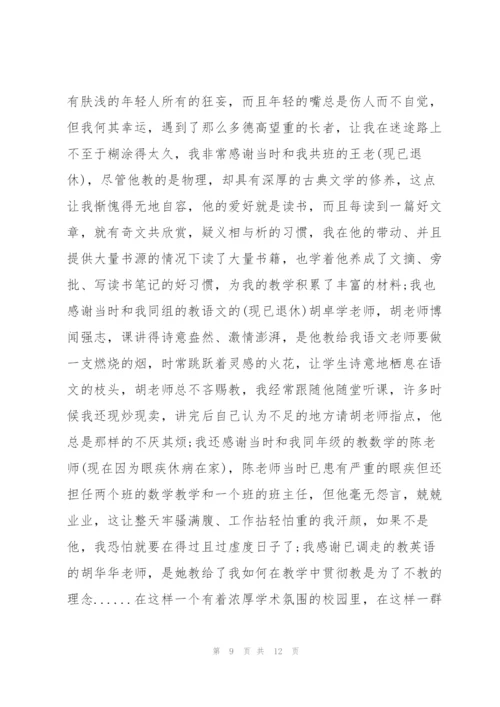 教师职称述职报告范文.docx