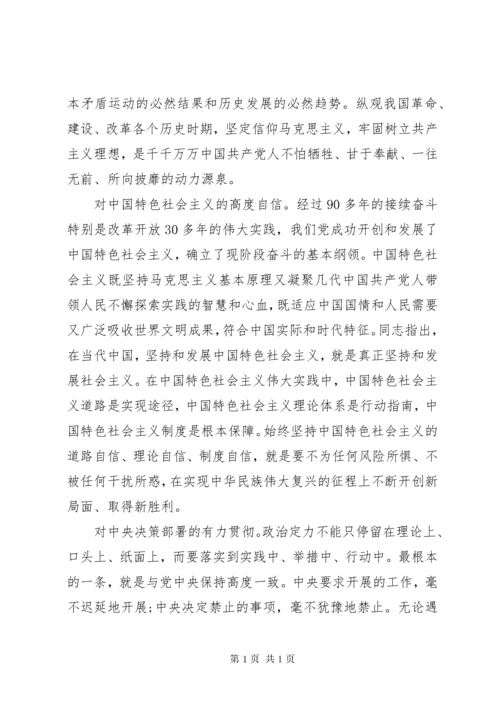 坚定理想信念+增强政治定力专题讨论稿.docx