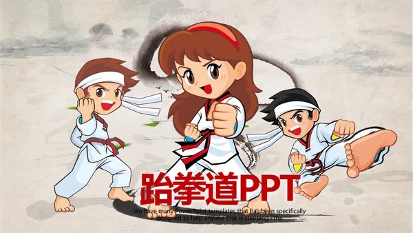 武术跆拳道空手道比赛PPT