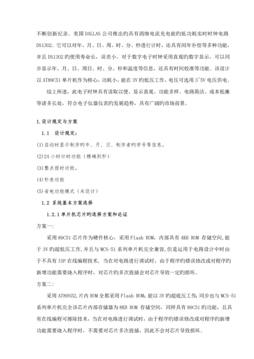 单片机原理优质课程设计基于ATC的电子时钟设计.docx