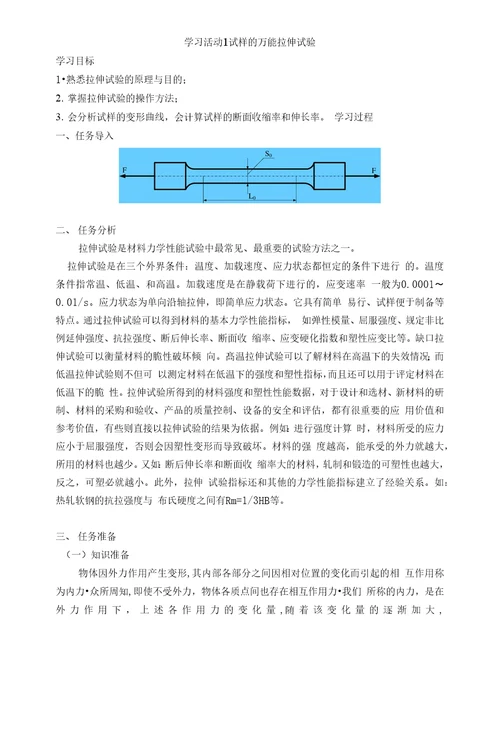 学习任务九焊接接头的力学和金相试验