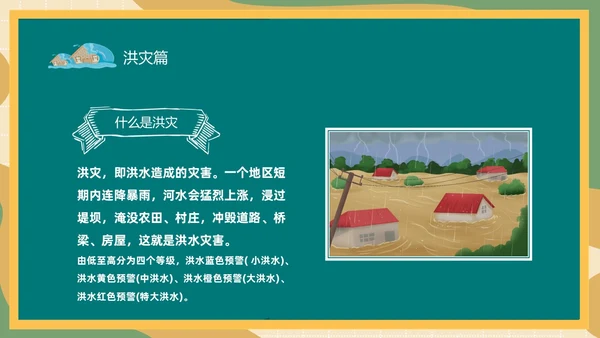防震减灾绿色清新黑板风卡通儿童512全国防灾减灾日汶川地震十五周年