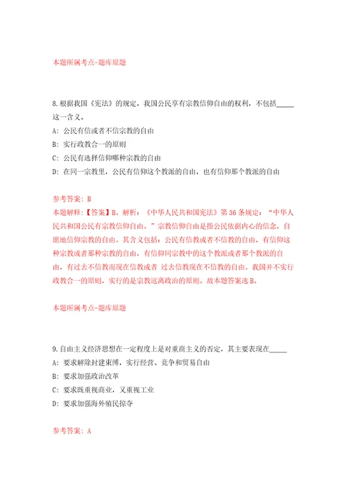 2022年01月2022中国人民政治协商会议湖南省长沙市天心区委员会公开招聘编外合同制人员1人公开练习模拟卷第2次