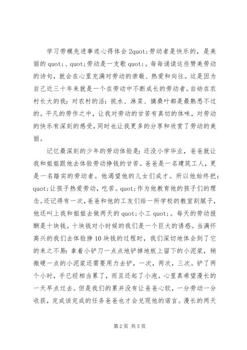 学习劳模先进事迹心得体会.docx