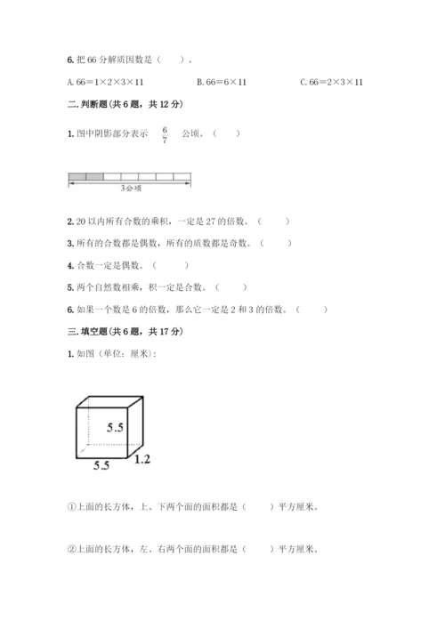 人教版五年级下册数学期中测试卷(考试直接用).docx