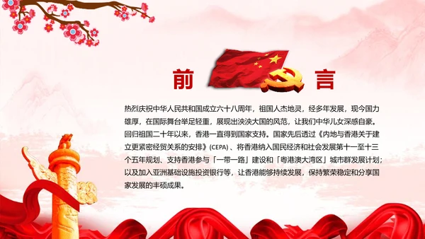 欢度国庆新中国成立68周年国庆ppt模板