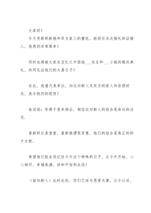 证婚人讲话稿.docx