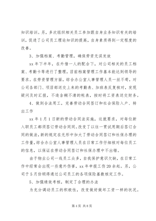 综合办公室工作总结及计划.docx