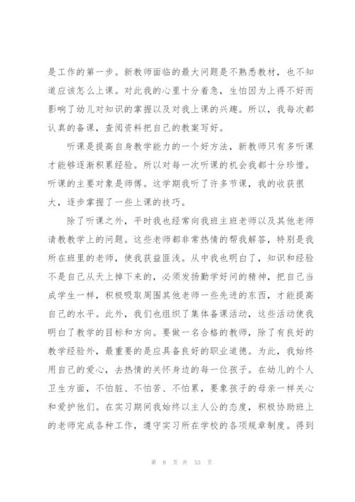 幼儿园实习工作总结精选15篇.docx