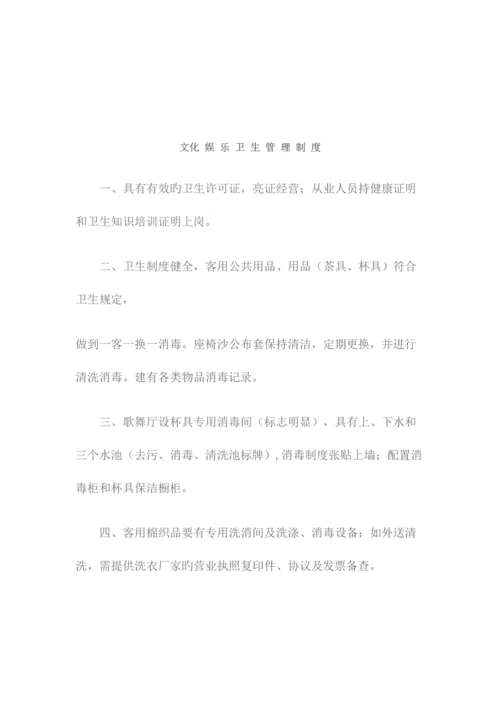 公共场所卫生管理制度汇编.docx