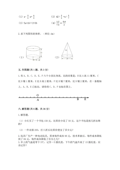 北师大版六年级下册数学期末测试卷及答案参考.docx