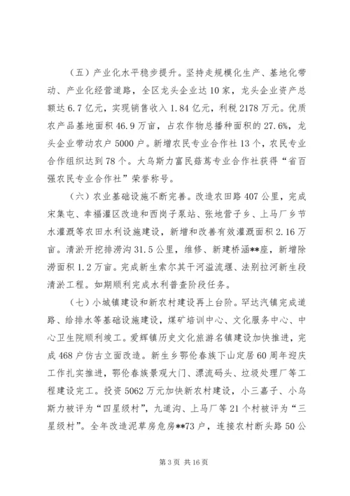 农业农村工作会议领导讲话稿 (2).docx