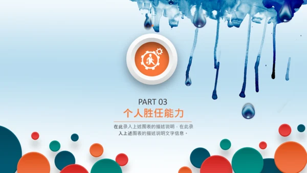 彩墨岗位竞聘报告面试个人简历PPT模板