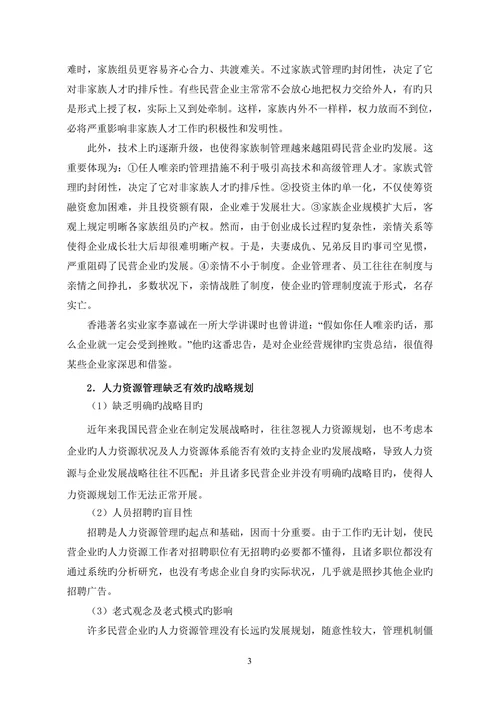 民营企业资源管理腈工段工艺应用机械制造与自动化