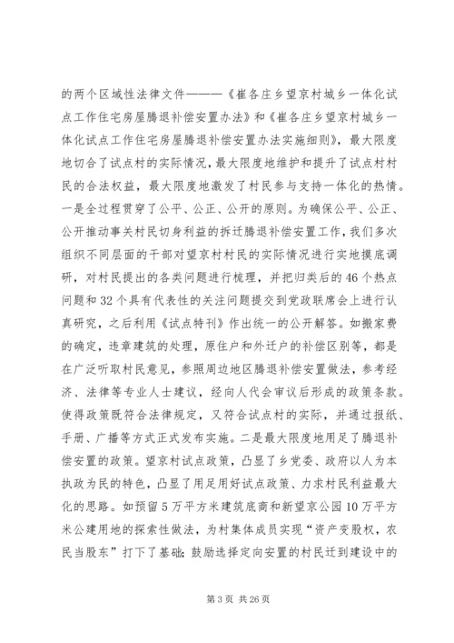 关于城乡一体化建设的思考与实践.docx