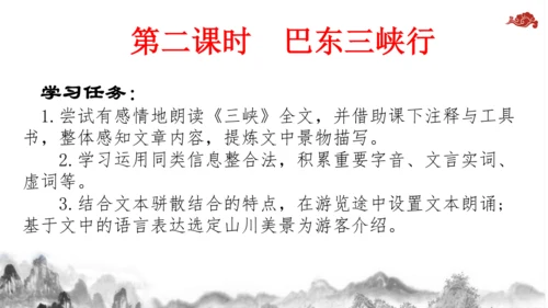 【教学评一体化】第三单元 整体教学课件-【大单元教学】统编语文八年级上册名师备课系列