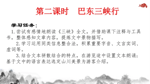 【教学评一体化】第三单元 整体教学课件-【大单元教学】统编语文八年级上册名师备课系列