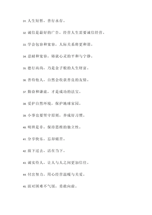 积极德育名言警句