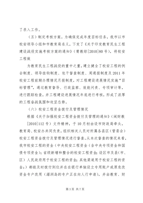 学校舍安全工程进展情况报告 (2).docx