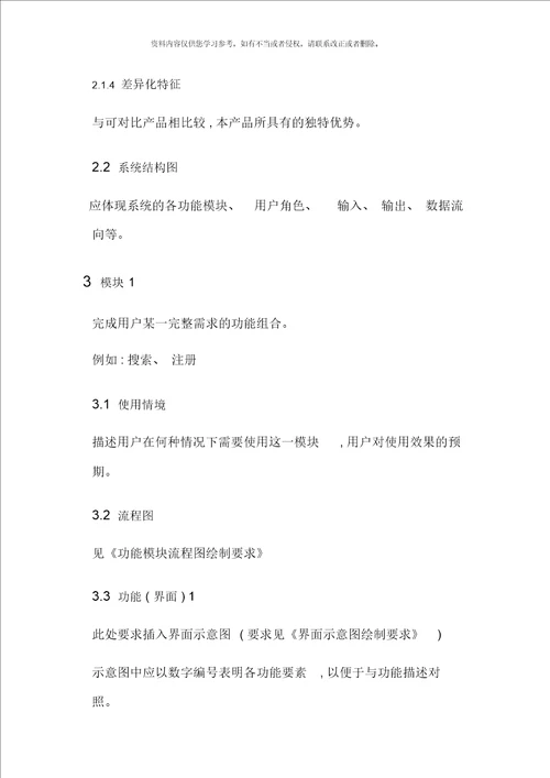 设计方案标准文档模板模板