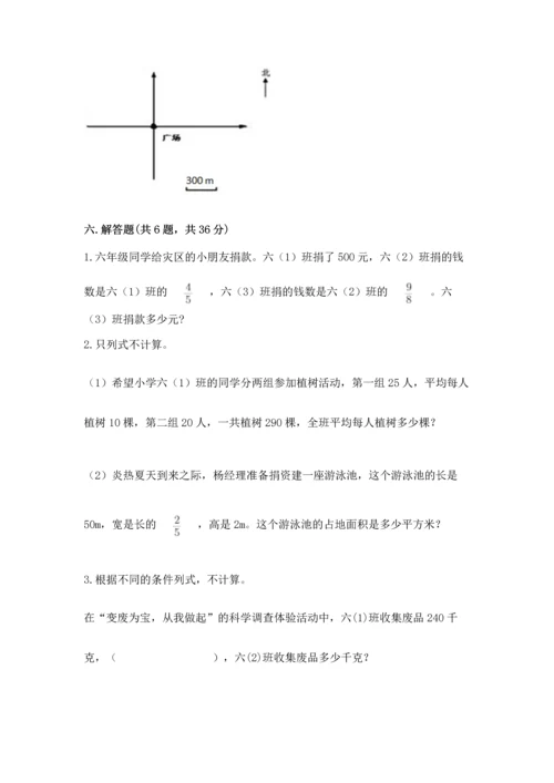 人教版六年级上册数学 期中测试卷标准卷.docx