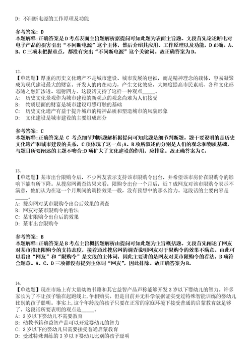 乌兰浩特事业编招聘考试题历年公共基础知识真题及答案汇总综合应用能力精选集