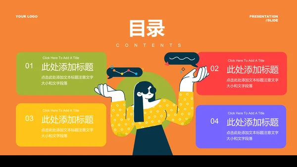 彩色扁平风格课程研发PPT演示模板