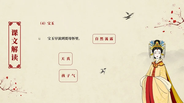 红楼梦之刘姥姥进大观园语文课件PPT模板