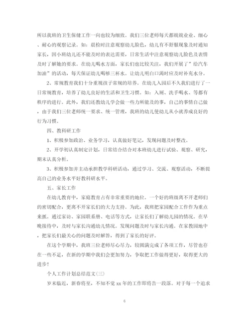 精编之个人工作计划总结范文.docx