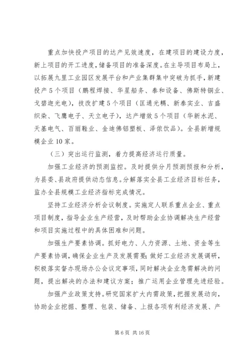 经信局党组学习计划3篇.docx