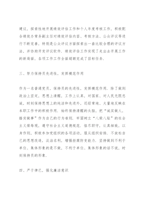 优秀共产党员先进事迹材料范文10篇.docx