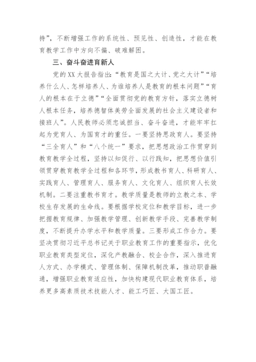 【心得体会】教师党的二十大精神学习心得体会.docx