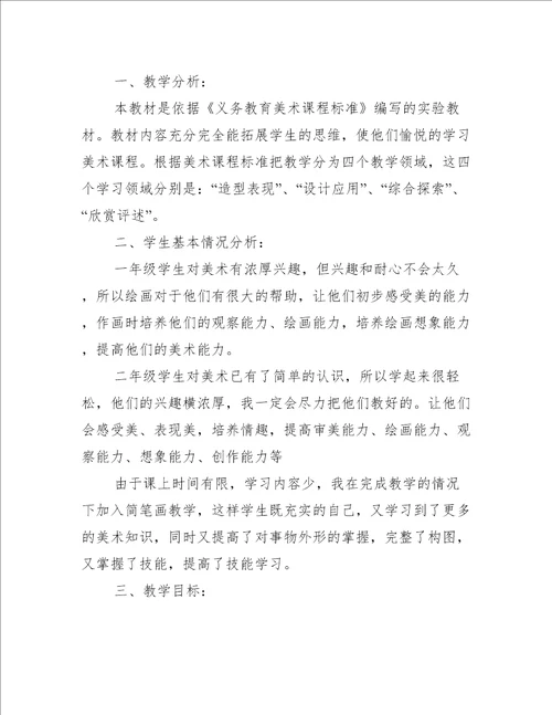 美术老师的工作计划例文