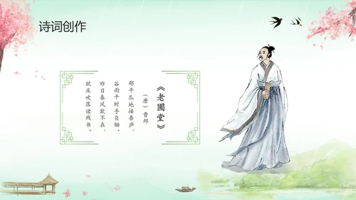 绿色清新水墨中国风传统节气谷雨节气介绍主题班会PPT