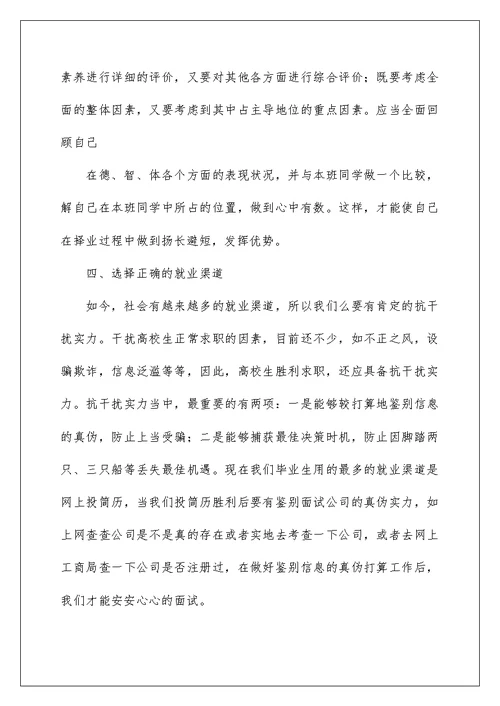2022大学生就业指导课心得体会范文（精选3篇）