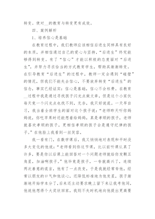 经典的班主任教学案例分析10篇.docx